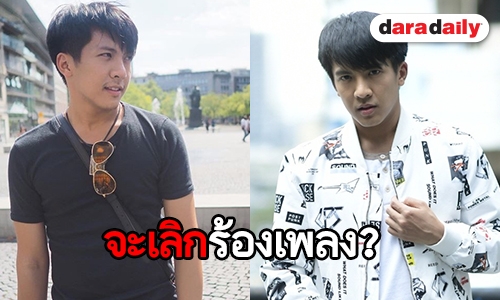 “เต๋า” ติดใจงานละคร ได้ท้าทายความสามารถ