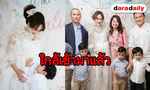 “เป้ย” รับขวัญลูกสาว Baby Shower พร้อมเผยชื่อน่ารัก