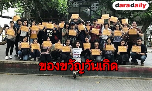 ความทรงจำในทุกๆ ปี “แอปเปิ้ล” รวมตัวแฟนคลับมีตติ้งวันเกิด