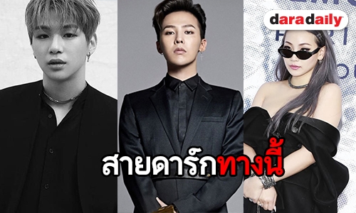 เปิดรายชื่อ 20 ไอดอลสายดาร์ค