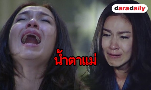 “กบ” น้ำตาแตกปล่อยของฉากลูกตาย “บาปรัก” เรตติ้งโอเค