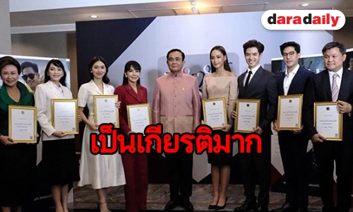 ทำเนียบคึกคัก เหล่าคนดังเข้าพบ “นายกตู่”