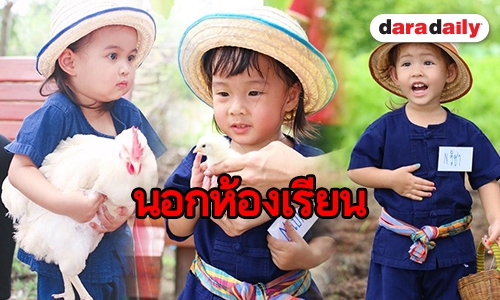 ส่องภาพน่ารัก! แก๊งซุป"ตาร์ฟันน้ำนม แปลงร่างเป็นชาวไร่ชาวสวน