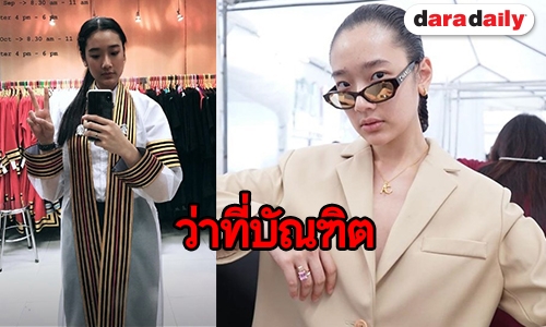 สวยแถมเก่ง “ออกแบบ” โพสต์ชุดครุยเตรียมเป็นบัณฑิต