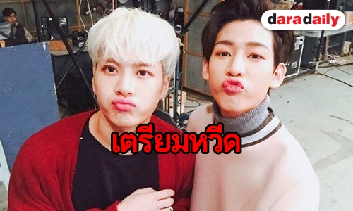 BamBam ควง Jackson กลับมาขโมยหัวใจอากาเซ