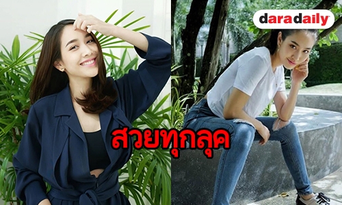 หลากหลายสไตล์ ตามใจ "มิน พีชญา"