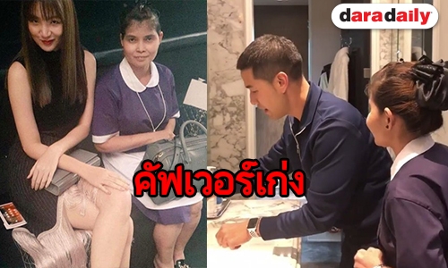 เกิดอะไรขึ้น เมื่อคนบันเทิง คัฟเวอร์เป็น “คุณแพร-สาจ๋า”