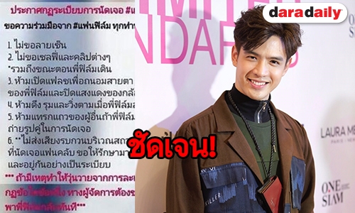 "ฟิล์ม ธนภัทร"เคลียร์ประเด็นดังแล้วเรื่องเยอะ-ตั้งกฏเหล็กเพียบ