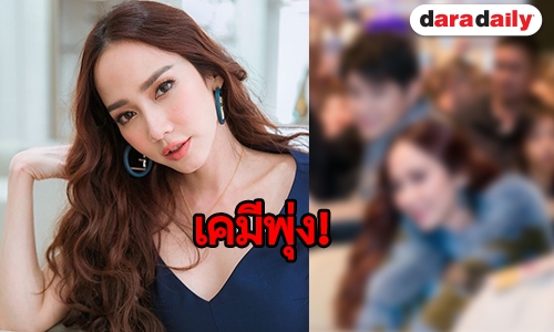 ทำเอาแฟนคลับกรี๊ดกร๊าด เมื่อ “อั้ม” โพสค์รูปคู่หนุ่มคนนี้