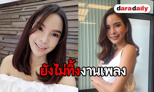 "หญิง ลินทร์พิตา" เล็งหวนจับไมค์ทำซิงเกิ้ลเอง