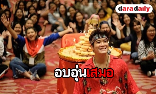 “อาเล็ก” รวมพลคนฮิป จัดแฟนมีตติ้งครั้งที่ 6