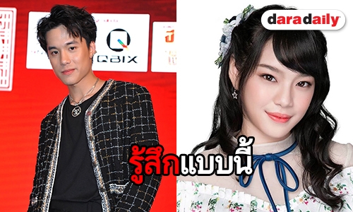 "เจมส์ ธีรดนย์" เผยความรู้สึกหลังเล่นภาพยนตร์กับ "เฌอปรางBNK48"