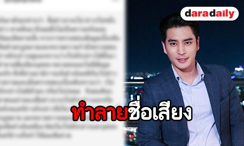 “ปั้นจั่น” เตรียมฟ้องร้อง เว็ปไซต์ปลอมกุข่าวจนเสียหาย