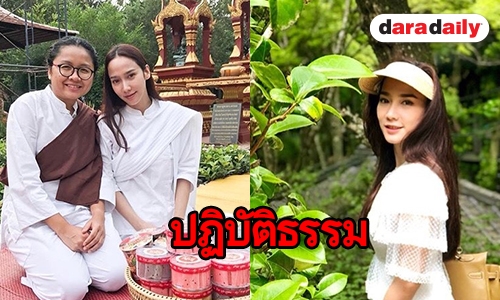 ครั้งแรกกับการนอนวัด ของซุปเปอร์สตาร์ “อั้ม พัชราภา”