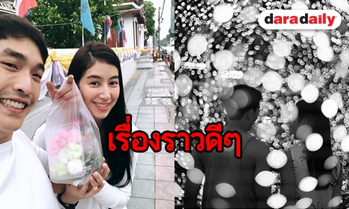 ​​​​​​​โมเมนต์น่ารัก “ภูผา” ควง “มิ้นต์” ทำบุญวันเกิด