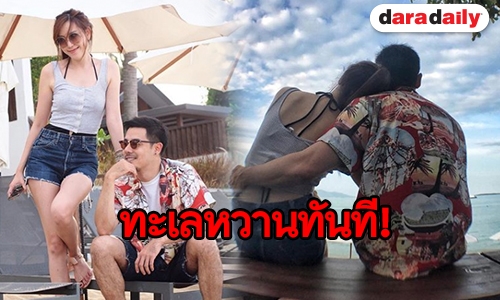 จับมือไม่ปล่อย “เชน-แพร” หวานสุด! ชวนกันสวีทที่เกาะสมุย