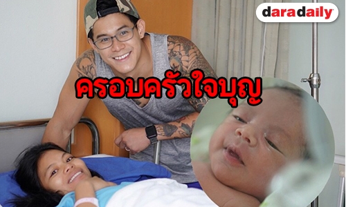 ผุดลูกคนที่สี่! “กาย รัชชานนท์” ทำคนตกใจกันทั้งโซเชียล 