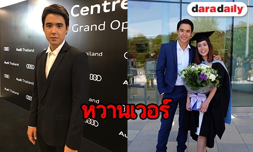 "นิว ชัยพล" เผยรัก "เมษา" อย่างเข้าใจ ไม่น้อยใจไม่ค่อยมีเวลาให้กัน