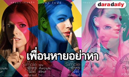 “เบลค ไลฟ์ลี-แอนนา เคนดริก” ตั้งคำถามกับคนทั้งโลก