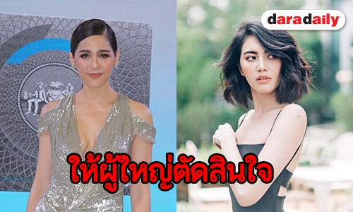 "ชมพู่" ปัด "ใหม่" เสียบพรีเซนเตอร์แทน แจงยังคงมีสัญญาอยู่