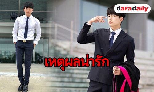 “นน ชานน” เตรียมรับปริญญา แต่ยังกั๊กไม่ยอมใส่ครุย