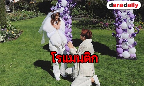 หวานเวอร์ "โดม" ทำเซอร์ไพรส์ขอ "เมทัล" แต่ง 