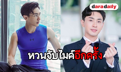 “นัททิว” อัพเดทมินิคอนเสิร์ตเดี่ยว แฟนเพลงรอ! เจออะไรใหม่ๆ แน่นอน