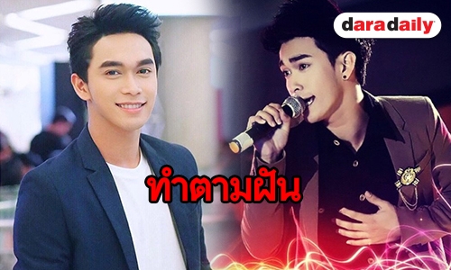 ​​​​​​​เปิดเส้นทางก่อนจะดัง “เค AF9” กว่าจะมีวันนี้ผ่านอะไรมาเยอะ