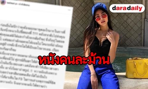 “หวาย ปัญญริสา” ชี้แจงเอง!  หลังถูกแฉถอยรถชน ใช้เงินฟาด