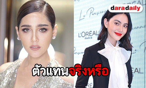 “ใหม่ ดาวิกา” ว่าไงหลังถูกจับตา เดินพรมแดงเมืองคานส์แทน ”ชมพู่”