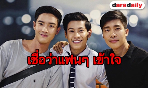"สิงโต" เชื่อแฟนคลับเข้าใจ หลังมีกระแสไม่ปลื้มถูกจับจิ้น "ณัฐ ศักดาทร"