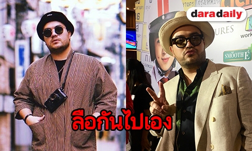 “โอ๊ต ปราโมทย์” เคลียร์ข่าวลือขอแฟนสาวแต่งงานกลางคอนเสิร์ต