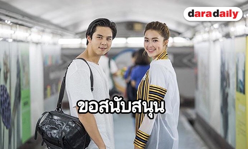 “พีช พชร” เห็นด้วยหลัง ”แพทริเซีย” ขอรับเงินบริจาคแทนช่อดอกไม้วันรับปริญญา