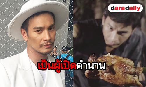 "โอ อนุชิต" เผยความรู้สึกหลังเปิดตำนานฉากปิ้งไก่ในละคร "อังกอร์"