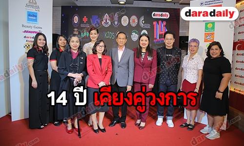 “คุณสุลลิตา” ผู้บริหาร “ดาราเดลี่” เชิญชวนร่วมกิจกรรม “D Dream Charity”