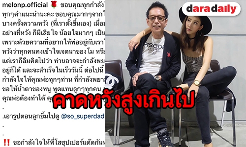 "แตงโม" แจงรูปร้องไห้กลางไอจี หลังคาดหวังให้พ่อเลิกบุหรี่ในวันเกิดตน