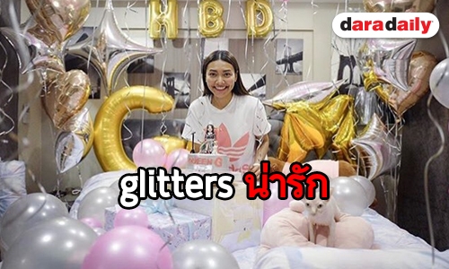“กลิตเตอร์” ซุ่มเซอร์ไพรส์ “แก้ม” ครบรอบ 29 ปี