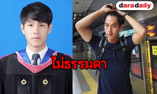 เก่งสุดๆ “ทอย ปฐมพงศ์” เรียนจบ เตรียมรับปริญญา ธ.ค.นี้