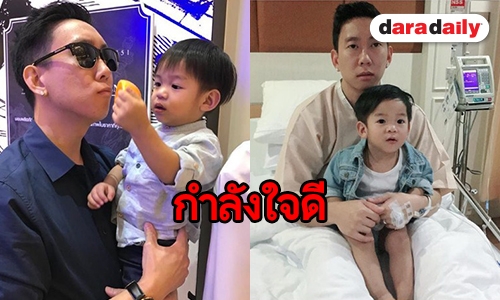 “เบนซ์ เรซซิ่ง” แอดมิท ลูกชายให้กำลังใจถึงเตียง