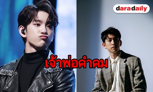 ​​​​​​​รวมคำพูดสร้างแรงบันดาลใจ สไตล์ Jinyoung GOT7