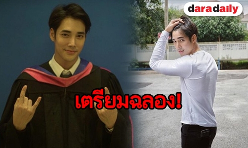 “เด่นคุณ” ลองชุดครุย เตรียมฉลองบัณฑิตใหม่