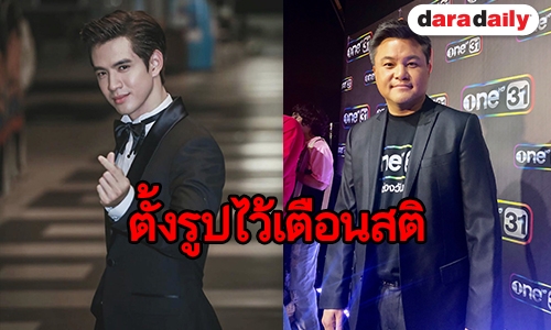 "บอย ถกลเกียรติ" ปัด "ฟิล์ม" ตั้งภาพตนหน้าจอมือถือไม่ได้ประจบ
