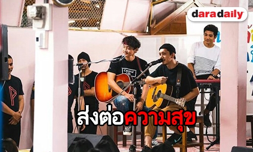 "ปั๊บ โปเตโต้" สุดประทับใจ เล่นดนตรีให้แฟนๆ ในเรือนจำ