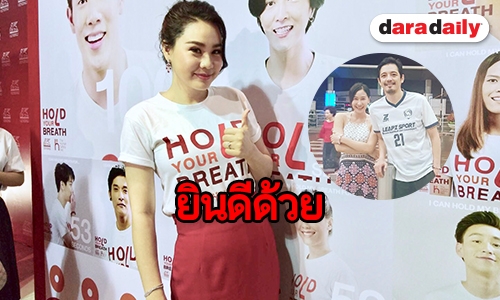 "นุ้ย" ยินดีอดีตคนรัก "หนุ่ม ศรราม" แต่งงานใช้ชีวิตคู่