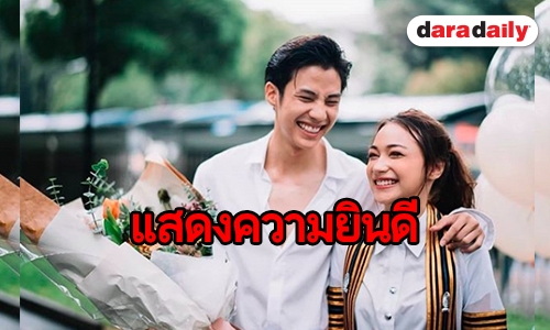 คู่นี้น่ารัก “แบงค์ ธิติ” หอบดอกไม้ยินดีแฟนสาวเรียนจบ