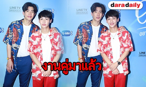 "ออฟ-กัน" เผยความรู้สึก หลังหวนรับงานคู่ในรอบ 2 ปี