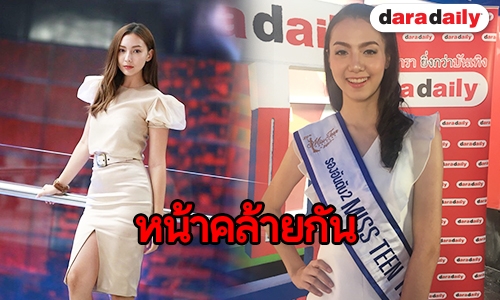 "ลีน่า" ดีใจ หลังถูกทักหน้าคล้าย "คารีสา"