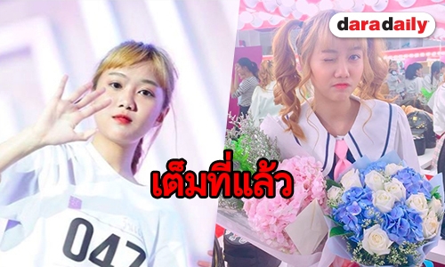 ช็อคหนัก “เมษาBNK48” ประกาศจบการศึกษา