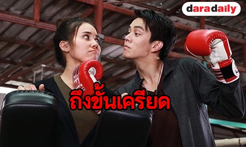 “ไต้ฝุ่น” แฮปปี้เล่นซิทคอม ทำเรตติ้งพุ่งสูงถึง 5.0