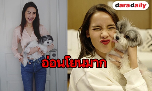 ส่องความน่ารัก “ญาญ่า” กับ “ฮาป้า ปากาโลโล่” สุนัขตัวโปรด